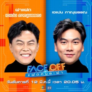 Panupan Jantanawong Instagram - 🎭 วันอังคารนี้! 2 ทุ่ม 5 นาที ตามสืบและจับผิดฝาแฝดที่ปลอมตัวด้วย AI ของ ”คริส หอวัง“ และ ”เจแปน ภาณุพรรณ“ งานนี้ซุปตาร์ตัวจริงจะทายถูกหรือเซอร์ไพรส์ ห้ามพลาด!
📍 #Faceoffแฝดคนละฝา วันอังคารที่ 12 มี.ค.นี้ เวลา 20.05 น. ทางช่องเวิร์คพอยท์ 23 #Workpoint #Workpoint23 #ใครวะมาปลอมหน้าเรา #คริสหอวัง #เจแปนภาณุพรรณ