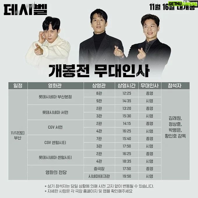 Park Byung-eun - 11.9K Likes - '데시벨' 12일 13일 부산ㆍ대구 개봉전 무대인사로
찾아뵐께요~
16일 개봉 많은 관람 부탁드립니다~~^^