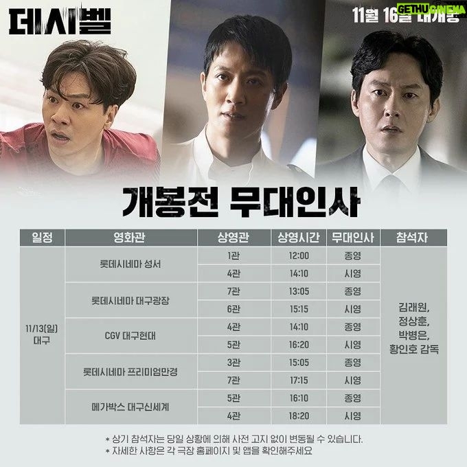 Park Byung-eun - 11.9K Likes - '데시벨' 12일 13일 부산ㆍ대구 개봉전 무대인사로
찾아뵐께요~
16일 개봉 많은 관람 부탁드립니다~~^^