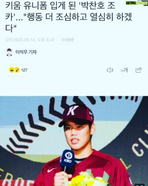 Park Chan-ho Instagram - 축하합니다. 김윤하조카님.  야구선수한다고 시작하던게 얼마안된것같은데 벌써 커버린 녀석이 프로야구선수가 되네요.  지 어머니가 그렇게 열성적으로 따라다니더니 제대로 만들었네요. 엄마의힘.  프로팀에 1차지명의 의미에는 분명함이라는 부담감도 있습니다.  키움에는 훌륭한 감독이 있으니까 엄마가 키운아들 더욱 훌륭한선수로 성장시킬것 같습니다.  그 성장의 과정에는 모범, 노력, 강인함, 책임감, 열정, 그리고 끊임없는도전이 늘 함께 자리하길 바래봅니다.  김윤하화이팅!  그런데 여러분 몇년후에 더욱 큰선수가 나올것입니다.  기대하세요.  그녀석이 누구의 동생이랍니다.  #야구선수 #꿈꾸는아이 #꿈을이루는선수 #성공하는사람 #훌륭한선수 #성장하는선수 #좋은엄마 #프로야구 #드래프트 #조카 #화이팅