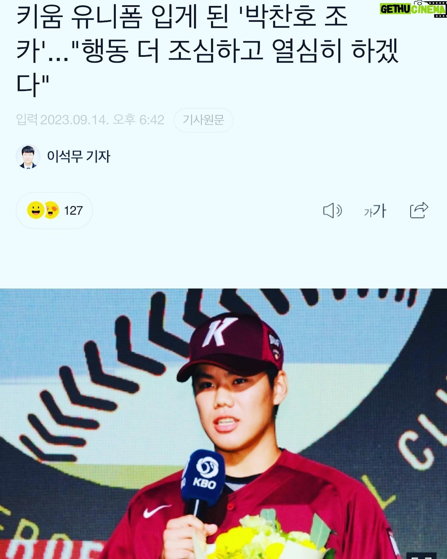 Park Chan-ho - 6.4K Likes - 축하합니다. 김윤하조카님. 야구선수한다고 시작하던게 얼마안된것같은데 벌써 커버린 녀석이 프로야구선수가 되네요. 지 어머니가 그렇게 열성적으로 따라다니더니 제대로 만들었네요. 엄마의힘. 프로팀에 1차지명의 의미에는 분명함이라는 부담감도 있습니다. 키움에는 훌륭한 감독이 있으니까 엄마가 키운아들 더욱 훌륭한선수로 성장시킬것 같습니다. 그 성장의 과정에는 모범, 노력, 강인함, 책임감, 열정, 그리고 끊임없는도전이 늘 함께 자리하길 바래봅니다. 김윤하화이팅! 그런데 여러분 몇년후에 더욱 큰선수가 나올것입니다. 기대하세요. 그녀석이 누구의 동생이랍니다. #야구선수 #꿈꾸는아이 #꿈을이루는선수 #성공하는사람 #훌륭한선수 #성장하는선수 #좋은엄마 #프로야구 #드래프트 #조카 #화이팅