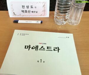 Park Ho-san Instagram - #tvn 새 드라마 #김정권 감독
#마에스트라 시작합니다

역시 이번에도 반가운얼굴이 가득이네요
#이영애 #이무생 #황보름별 #김영재 이런 훌륭한 배우들 외에도 대학로의 대표 배우님들 #이정렬 #양준모 #정선아 #황건 등
익숙한 이름이 많죠? ㅎ 또 열심히 달려보겠습니다 🥰