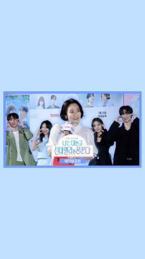 Park Kyeong-rim Instagram - 이 드라마는 대놓고 미친 드라마를 꿈꾸고 있습니다🤣 MZ세대의 솔직함과 욕망을 그린 로맨틱 코미디 ’나는 대놓고 신데렐라를 꿈꾼다‘ 제작발표회!
#나는대놓고신데렐라를꿈꾼다 #DreamingofaFreakingFairyTale
#제작발표회 #TVING #표예진 #PyoYejin #이준영 #LeeJunyoung 
#김현진 #KimHyunjin #송지우 #SongJiwoo #김민경감독 #백미경크리에이터 
#박경림진행 #박경림사회 #진행 #사회 #mc #패셔니스타 #fashionista #박경림 #ParkKyeongrim #朴京林