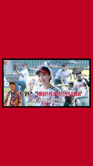 Park Kyeong-rim Instagram - 메이저리거 김병현 선수 비공식 제자 경림⁉ 이종준 선수의 지도로 완벽한 시구⚾ 클리어✨ LG트윈스 ’세이브더칠드런 데이‘ 시구 비하인드!
#LG트윈스시구 #LGtwins #세이브더칠드런 #야구 #잠실야구장 
#박경림진행 #박경림사회 #진행 #사회 #mc #패셔니스타 #fashionista #박경림 #ParkKyeongrim #朴京林