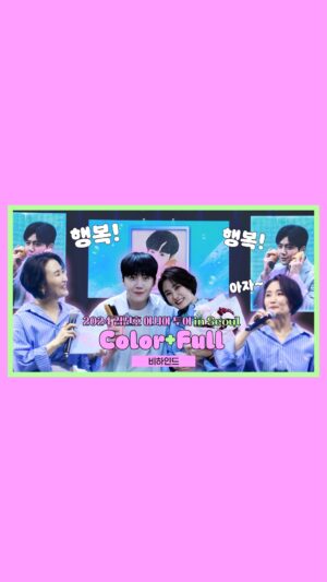 Park Kyeong-rim Instagram - 행복! 행복! 아자~ 😆 여러분! 행복해서 선호하는 게 아니라 선호해서 행복한 겁니다~🍀 ’선호하다‘와 함께한 2024 김선호 팬미팅 비하인드!
#김선호팬미팅 #2024KIMSEONHOASIATOURinSEOUL #Color Full #김선호아시아투어인서울 #KimSeonho #박경림진행 #박경림사회 #mc #진행 #사회 #패셔니스타 #fashionista #박경림 #ParkKyeongrim #朴京林