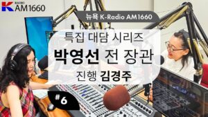 Park Young-sun Instagram - 뉴욕 K-라디오 특집대담 시리즈 6부 
-과거 100년 미래 100년/고래싸움과 대한민국 

소련붕괴후 미국의 세계화, 자유무역주의  그리고 힘으로 밀어부친 민주주의 그 결과는? 

https://www.youtube.com/watch?v=Av1ABqRqcwo