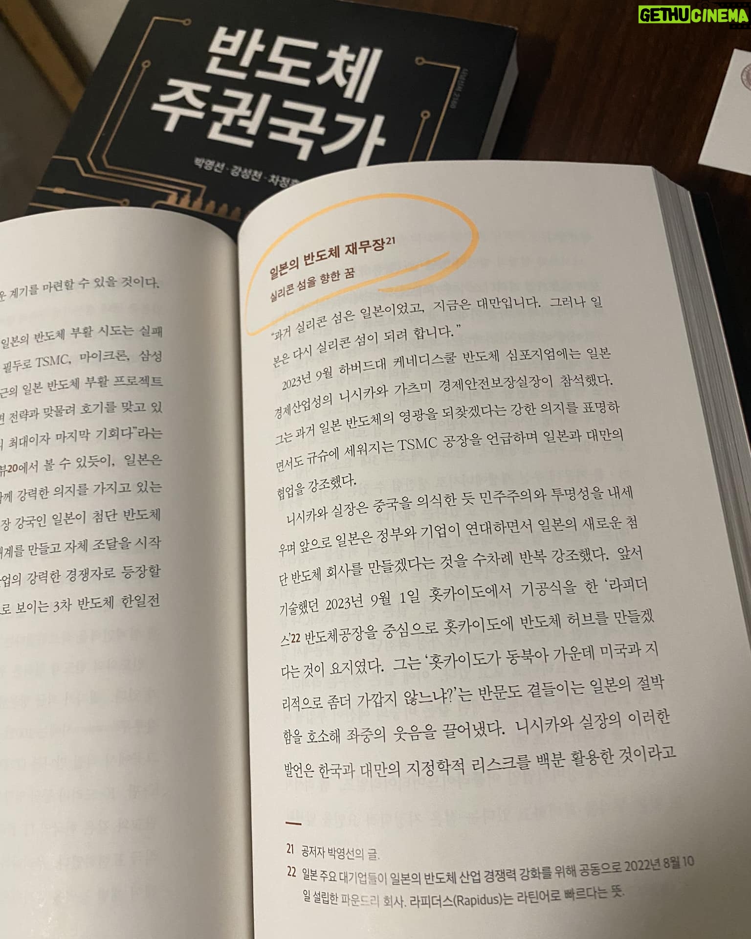 Park Young-sun - 133 Likes - #반도체주권국가 의 길 7 .
- 일본의 반도체 재무장
- 한국정부는 도대체 무슨 전략을?
- 아사이 신문 보도/미일 반도체회사 합병에 찬성하라고 윤정부 SK 하이닉스 정치적 압박
일본은 잃어버린 30년의 오랜 잠에서 깨어나는가?
대만 TSMC의 일본 구마모토 제 1공장 개소식이 2월 24일 열렸습니다. 양배추와 당근을 재배하던 농촌마을에 반도체 공장이 들어선 것 입니다.
일본 정부가 TSMC 제 1공장 설비투자액의 절반에 가까운 4천 760억엔(약 4조 2천억원)의 보조금을 지급한 공장 입니다.
TSMC 구마모토 공장 완공은 첫째, TSMC의 패키징 기술과 일본 소니의 이미지센서 기술이 합쳐져 반도체에서 이미지센서 분야를 석권 하겠다는 것을 의미합니다.
둘째, 12-28나노 공정의 제품을 생산하게될 TSMC 구마모토 공장은 현재 40나노 생산에 머물고 있는 일본 반도체 양산기술 실력을 끌어 올린다는 점에서 그 의미가 큽니다. 삼성과 TSMC가 3나노 양산 경쟁을 벌이고 곧 2나노초격차 경쟁을 벌이는 상황에서 12-28 나노 수준은 최첨단이 아니라는 언론 보도가 있지만 12-28 나노의 반도체 칩이 주로 자동차와 첨단 가전제품에 쓰이고 있어서 단순히 그런 시각으로 볼 일은 아닙니다.
책 #반도체주권국가 에서 언급했듯이(P.189-일본의 반도체 재무장, 실리콘 섬을 향한 꿈) 일본은 30년전의 영광을 되찾아 ‘실리콘 섬’으로 다시 반도체 재무장을 하겠다는 용트림 계획을 세운지 오래이고 이미 미국과 반도체 재편에 관한 사전동의도 끝낸 것으로 보입니다.
이런 속사정에 둔감한 것으로 보이는 한국 정부는 대안 없이 미-일 반도체 전략에 연일 끌려 다니는 모습입니다.
아사히신문이 23일 일본의 키옥시아와 미국의 웨스턴디지털 합병에 한국 윤정부가 SK하이닉스에게(2018년 일본 키옥시아에 4조원 간접투자) 미-일 두 회사의 합병에 동의해 주라고 ‘정치적 압박’을 가했다고 보도했습니다.
만약 일본 키옥시아와 미국의 웨스턴디지털이 합병을 하게되면 낸드플래시 세계시장 점유율은 1위 삼성전자와 맞먹고 2위 SK 하이닉스를 넘어서게 됩니다.
한국과 대만에 치우친 반도체 생산을 지정학적인 이유를 들어 일본과 싱가폴로 분산 시키려는 미-일 간의 반도체 재편 동조 전략에 한국정부는 언제까지 대책없이 들러리를 설 것이며 야당인 한국의 민주당은 대한민국의 미래 먹거리에 먹구름이 몰려 오는데도 누구하나 목소리 내는 사람이 없으니 정말 걱정, 걱정 입니다.