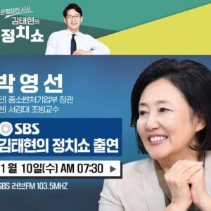 Park Young-sun Instagram - 내일 (10일) 아침. 7시 35분 오랜만에 
SBS 김태현의 정치쇼에 출연합니다. 

내일은 #반도체주권국가 책이 서점에 
선보이는 날입니다. 
또한 제 인생파트너 남편 이원조변호사가 
인사동 라메르 갤러리에서 
첫 사진. 그림 전시회를 여는 날 이기도 합니다. 

많시부^^