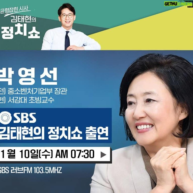 Park Young-sun - 142 Likes - 내일 (10일) 아침. 7시 35분 오랜만에
SBS 김태현의 정치쇼에 출연합니다.
내일은 #반도체주권국가 책이 서점에
선보이는 날입니다.
또한 제 인생파트너 남편 이원조변호사가
인사동 라메르 갤러리에서
첫 사진. 그림 전시회를 여는 날 이기도 합니다.
많시부^^