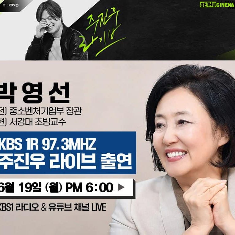Park Young-sun - 220 Likes - 국내 정치얘기 말고 국제관계 속 대한민국의 미래, 글로벌 여성리더 정상회의 얘기를 나눠보자고 해서 오랜만에 주진우 라이브에 미국에서 전화연결합니다.
한국시간 19일 월요일 오후 6시에 만나뵙겠습니다.