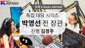 Park Young-sun Instagram - <과거 100년,미래백년 - 고래싸움과 대한민국 3부> 
1960년대 미국은 최고의 호황기. 
그런 미국이 선택한 존 에프 케네디대통령. 
그리고 쿠바위기. 
JFK가 암살되지 않았다면 미국은 베트남전 참전을 실행하지 않았을까? 
6.25 전쟁은 베트남전 참전의 본보기 였나? 

뉴욕 K- 라디오 AM 1660 특집대담 시리즈 3부가 유투브에 올라왔습니다. 

https://www.youtube.com/watch?v=kO7zWlxN-FE