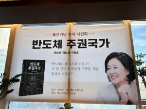 Park Young-sun Instagram - 이제 내일이면 제가 구로 북스 리브로점에서 
“반도체주권국가” 책 사인회 한지 
일주일이 됩니다. 

그날 가장 추운 날 이었음에도 참 많은 분들이 와 주셨습니다. 깊은 감사의 인사를 전합니다.책 사인회 하면서 그리운 얼굴들도 많이 만나고 
구로의 옛정을 듬뿍 느끼고 왔습니다. 
- “사랑합니다. 구로 주민 여러분!
 그리고 감사합니다. “ 

“반도체주권국가”는 성원에 힘입어 3쇄에 
들어갔습니다. 강의요청도 많이 들어오는데 
제가 귀국하면 하겠습니다. 

바이든 미국 대통령이 오는 3월 7일 연두교서를 발표합니다. 아마도 그 내용중 ‘반도체‘가 중요한 부분을 차지할 것으로 예상됩니다. 
최근 러시아도 반도체 수입이 크게 늘어나고 있고 중국은  반도체 제조장비를 사드리느라 혈안이  되고 있다는 보도가 이어지고 있습니다. 

이제 반도체는 “산업의 쌀이요 공기입니다. ” 우리나라가 더욱 분발해야 하는 이유입니다.