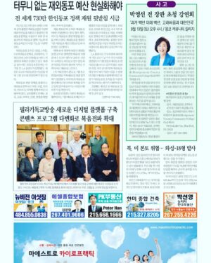 Park Young-sun Instagram - 미주 한국일보 초청 필라델피아 강연회가 8월 19일 마련됩니다. 
—————-
박영선 전중소벤처기업부 장관 초청 필라델피아 동포간담회및 특별 강연이 열립니다.
이번 특별강연회는 오는 8월19일
토요일 오후4시 블루벨에 위치한 몽고메리 카운티 커뮤니티 칼리지 홀(Montgomery County Community College Hall)에서 개최됩니다.
한미동맹 70주년을 맞아 한국일보 주최로 마련된 이번 특별강연회에서 박 전 장관은 필라델피아 지역 동포들과 함께 한미관계 의 과거를 진단하고 미래를 조명 해보는시간을갖게됩니다.
‘과거 백년 미래 백년, 고래싸움 과 대한민국’ 이라는 제목으로 대한민국의 현 상황과 미래의 활로에 대한 비전을 제시할 예정입니다.
박영선전장관은 언론인출신 정치인으로 MBC 뉴스데스크 앵커, 제17-20대 국회의원, 문재인 정부의 제2대 중소벤처기업부 장관을 역임했습니다.
1960년 경상남도 창녕 출생으
로 방송기자와 앵커 경력으로 다진 대중적 인지도를 기반으로제17대국 회의원에 당선 된 이래 내리 4선에 성공한 유력여성정치인입니다.
현재 보스턴하버드 대학 공공정책 전문 대학원 인 케네디 스쿨의 선임 연구원으로 미국에 체류중입니다. 

박영선 전장관초청동포간담회및 특별강연에 관한 문의는 한국일보 267-446-3356으로 하면 됩니다.

*박영선 전 장관 초청*
필라델피아동포간담회및특 별강연
-일시 : 8월19일(토) 오후4시 (간단한 다과가 제공됩니다)
-장소 : 몽고메리카운티 커뮤니 티 칼리지 홀 #144(Montgomery County Community College Hall #144)
340 Dekalb Pike, Blue Bell, PA 19422
-문의 : 267-446-3356