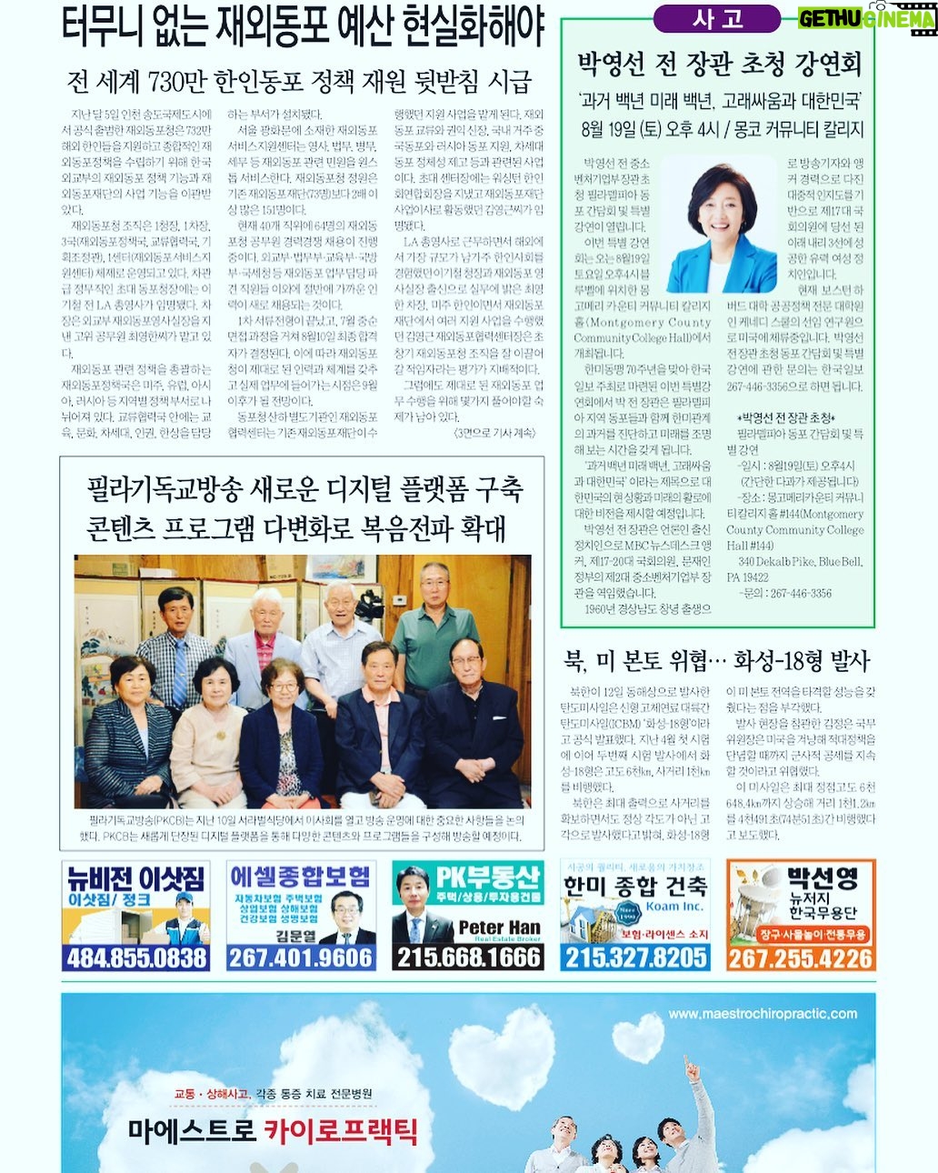 Park Young-sun - 158 Likes - 미주 한국일보 초청 필라델피아 강연회가 8월 19일 마련됩니다.
—————-
박영선 전중소벤처기업부 장관 초청 필라델피아 동포간담회및 특별 강연이 열립니다.
이번 특별강연회는 오는 8월19일
토요일 오후4시 블루벨에 위치한 몽고메리 카운티 커뮤니티 칼리지 홀(Montgomery County Community College Hall)에서 개최됩니다.
한미동맹 70주년을 맞아 한국일보 주최로 마련된 이번 특별강연회에서 박 전 장관은 필라델피아 지역 동포들과 함께 한미관계 의 과거를 진단하고 미래를 조명 해보는시간을갖게됩니다.
‘과거 백년 미래 백년, 고래싸움 과 대한민국’ 이라는 제목으로 대한민국의 현 상황과 미래의 활로에 대한 비전을 제시할 예정입니다.
박영선전장관은 언론인출신 정치인으로 MBC 뉴스데스크 앵커, 제17-20대 국회의원, 문재인 정부의 제2대 중소벤처기업부 장관을 역임했습니다.
1960년 경상남도 창녕 출생으
로 방송기자와 앵커 경력으로 다진 대중적 인지도를 기반으로제17대국 회의원에 당선 된 이래 내리 4선에 성공한 유력여성정치인입니다.
현재 보스턴하버드 대학 공공정책 전문 대학원 인 케네디 스쿨의 선임 연구원으로 미국에 체류중입니다.
박영선 전장관초청동포간담회및 특별강연에 관한 문의는 한국일보 267-446-3356으로 하면 됩니다.
*박영선 전 장관 초청*
필라델피아동포간담회및특 별강연
-일시 : 8월19일(토) 오후4시 (간단한 다과가 제공됩니다)
-장소 : 몽고메리카운티 커뮤니 티 칼리지 홀 #144(Montgomery County Community College Hall #144)
340 Dekalb Pike, Blue Bell, PA 19422
-문의 : 267-446-3356