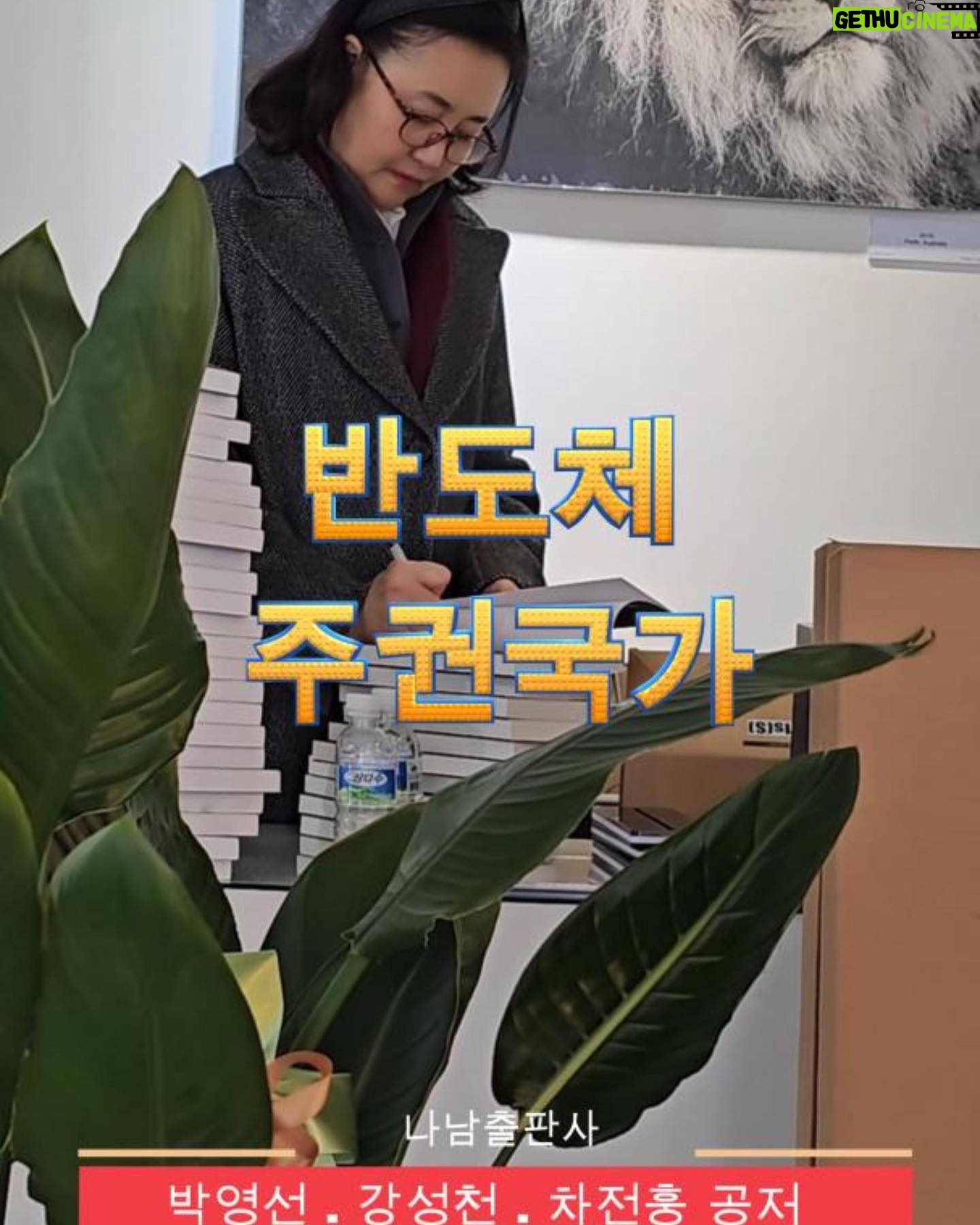 Park Young-sun - 218 Likes - 박영선 “정치권, 반도체에 사활 걸어라”
박영선전 중소벤처기업부 장관이 미·중 갈등 속 한국의 생존전략을 탐색한 『반도체 주권국가』(나남)를 펴냈다. 박 전 장관은 1950년부터 현재까지 70년 반도체 산업의 역사를 ‘반도체 무기화’와 ‘패권국가의 전략’이라는 프레임으로 조망했다. 이 책에 따르면 베트남전 패배 이후 미 국방부는 윌리엄 페리(훗날 대북정책조정관)를 국방 차관으로 발탁해 반도체를 활용한 유도무기를 개발함으로써 무기시스템 혁신에 성공한다.
미국은 이를 발판으로 소련과의 군사력 경쟁에서 승리했고, 동시에 실리콘밸리가 번성하는 데 촉매제가 됐다는 것이 반도체 무기화의 역사이다. 박 전 장관은 지난해 1월 미국으로 출국해 최근까지 미국 하버드대학교 케네디스쿨 선임연구원, 미국 전략국제문제연구소(CSIS) 수석고문 등을 맡아 미국·대만·일본·중국 등의 반도체 정책을 연구해 왔다. 중기부에서 함께 일했던 강성천 전 차관, 차정훈 전 창업벤처실장과 함께 집필했다.
박 전 장관은 11일 본지와의 인터뷰에서 반도체의 중요성을 강조하며 “스타트업과 반도체 수요 기업인 현대차·기아차까지 아우르는 생태계 형성을 위해 국가 역량을 집중해야 한다”고 조언했다. 윤석열 정부가 반도체를 강조하고 있지만 미국과의 협업에는 성공하지 못했다고도 했다. 그는 “현 정부는 반도체와 관련한 내밀한 정보 수집이 취약해 거시적인 전략을 세우지 못하고 있다”고 지적했다.
박 전 장관은 이어 “미국은 한국과 대만에 치우쳐 있는 반도체 기능을 분산시키려는 그림을 그리고 있는데 우리는 전혀 대응하지 못하고 있다”고 강조했다. 그러면서 “정치권부터 반도체에 사활을 걸어야 한다”며 “대기업과 정부가 허심탄회하게 논의할 수 있는 ‘반도체 위원회’부터 꾸려야 한다”고 말했다.
중앙선데이- 김정재기자