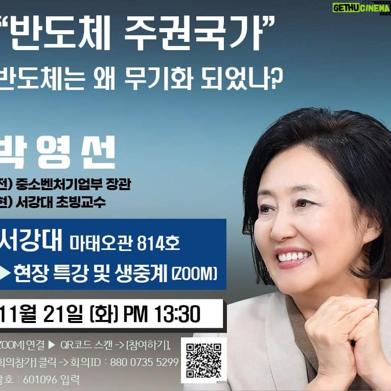 Park Young-sun - 173 Likes - 박영선 “반도체는 왜 무기화 되었나” 서강대 특강/ 박국희 기자
박영선 전 중소벤처기업부 장관이 21일 ‘반도체 무기화’를 주제로 서강대에서 특별강연을 할 예정이다.
서강대 경영연구소는 19일 “박영선 전 중소벤처기업부 장관을 초청해 오는 21일 오후 1시 30분부터 서강대 마태오관에서 ‘반도체 주권국가, 반도체는 왜 무기화되었나?’라는 주제로 특별강연을 개최한다”고 밝혔다.
박 전 장관은 현재 미국 전략국제문제연구소(CSIS) 수석고문, 하버드대학교 케네디스쿨 선임연구원으로 활동하고 있다. 박 전 장관은 하버드대에 머물며 국가 전략 자산으로서의 반도체 문제에 큰 관심을 가져온 것으로 전해졌다.
서강대는 “박 전 장관은 이번 강연에서 디지털 시대의 핵심인 반도체의 전략 무기화에 대한 역사를 짚어보고 21세기 패권 국가의 조건과 미중 갈등 속 대한민국의 위치와 미래를 그려볼 예정”이라고 했다.
박 전 장관 측은 “세계 패권을 노리던 중국이 반도체 소재에 활용되는 희귀 원자재인 갈륨·게르마늄에 대한 수출 허가제를 도입했고 반도체 시장의 빈틈을 파고들며 미국과의 갈등이 격화되는 모양새”라며 “지난 10월 유럽연합(EU)도 중국을 겨냥한 반도체 수출통제 방안을 검토하기 시작하며 반도체 전쟁이 전 세계로 확산되고 있다”고 했다.
박 전 장관은 “첨단 반도체 기술의 지배력은 곧 글로벌 기술패권과 군사 안보의 핵심”이라며 “고래싸움에서 대한민국이 반도체 주권국가가 되기 위해 정부가 경제·산업 정책을 고민해야 한다”고 했다. 이번 특강은 온라인으로도 생중계 될 예정이다. / 조선일보