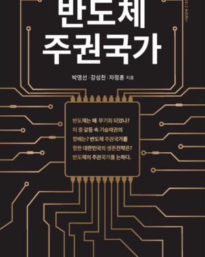 Park Young-sun Instagram - 청룡의 해 2024년 새해 첫날엔 
내 맘에 솟아난 그 무엇을 책으로 엮어 
인사 드립니다. 

1월 10일 출간될 ‘반도체 주권국가’ 
- 반도체는 왜 무기화 되었는가! 
미중 갈등속 대한민국의 미래를 
조망해 봤습니다. 
고래싸움에서 살아남기 위해 
우리는 무엇을 해야 하는지를 담았습니다. 

청룡과 함께 웅비하는 한해 되십시요. 
새해소망 꼭 이루는 한해 되십시요 . 
복된 한해 되십시요. 

박영선 올림