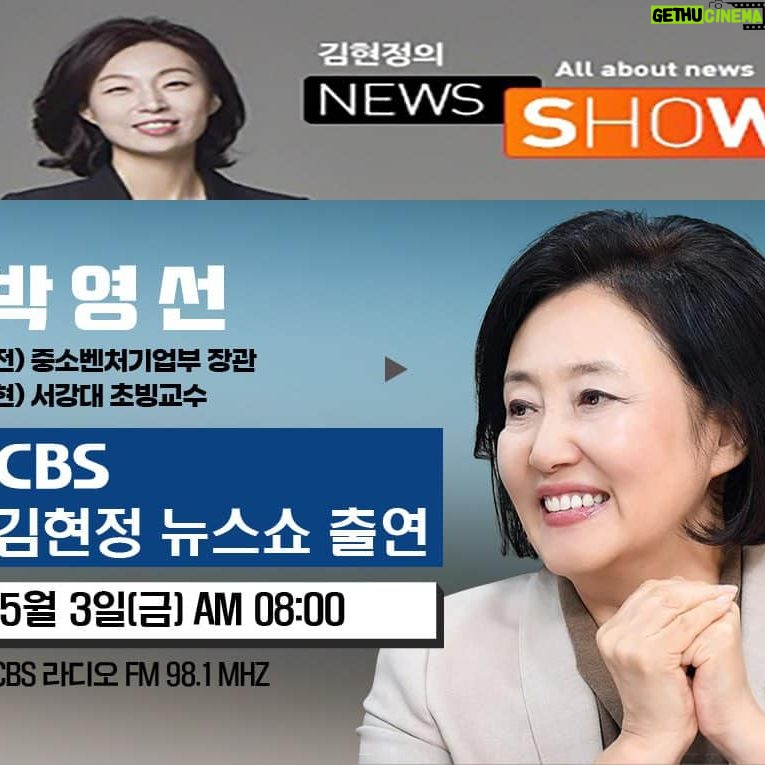 Park Young-sun - 194 Likes - 내일(5월 3일) 아침 8시 CBS김현정뉴스쇼에
반도체를 주제로 출연합니다.
오랜만에 내일 아침 뵐게요. 많시부!!!
#반도체주권국가