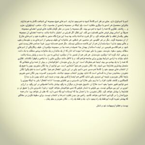 Parsa Pirouzfar Instagram - آدم با آدم فرق دارد. حتى دو نفر آدم كاملاً شبيه به هم وجود ندارند. آدم هاى هيچ مجموعه اى شباهت كامل به هم ندارند. بنابراين محصول هر آدمى با ديگرى متفاوت است، ولو اينكه در مجموعه واحدى از جنسيت، نژاد، مذهب، ايدئولوژى، حزب و ... باشند. تفكرى كه همه را شبيه به هم مى بيند، كل مجموعه را بدون در نظر گرفتن تفاوت هاى فردى اعضاى مجموعه، صرفاً بر اساس پيش فرض هايى قضاوت مى كند. اين تفكر اگر قدرتى در اختيار داشته باشد، به همه اعضاى آن مجموعه بطور يكسان لطف يا ظلم خواهد كرد. و اگر قدرت نداشته باشد چه بسا اين نوع نگاه منجر به ظلم به خود و آدم هاى خارج از آن مجموعه گردد. مگر در هر اقليمى، هر مذهبى، هر شغلى، هر خانواده اى طيف وسيعى از آدم هاى بد و متوسط و خوب و عالى وجود ندارد؟ سياستمداران هم از اين قاعده مستثنى نيستند. مگر همين همسايه ديروز، فردا صاحب فلان پست نمى شود، و هم كلاسى قديمى، در آينده استاندار بهمان جا؟ هميشه و همه جا در مجموعه دولتمردان، طيف رنگارنگى از آدم هاى سفاك، رحيم، سفيه، خردمند، جبون يا دلير نبوده اند؟ نبوده اند آنان كه از يك خاندان و يك خانواده برخى مملكت به باد داده، و برخى  آباد كرده اند؟ دولتمرد خردمندتر، هر قدر هم از تصور ما از دولتمرد آرمانى به دور، يا دست و پايش بسته باشد، شايد بتواند به آرامى شرايط بهترى براى جامعه فراهم كند؛ و يا لااقل مانند ديگرى ملتى را به تباهى و قهقرا نكشاند. تفكرى كه همه را به يك چشم مى بيند اينجا هم خطرناك است؛ اين بار براى خودمان، اطرافيانمان، و بيش از همه براى طبقاتى كه متحمل بيشترين فشارها مى شوند. بله، تكان نخوردن هم خودْ انتخابى است. مى توانيم از جا تكان نخوريم، چون با هيچ يك از انتخاب هاى موجود خود را كاملاً هم مسير نمى دانيم. ولى در اين بازى، انفعال هم خودْ  تكانى است به نفع يكى! تكان نخوردن، بخشيدن ميدان به كسانى است كه شايد بهترين انتخاب موجود نباشند. دلسرديم و افسرده، پس تكان نمى خوريم. بارها تكان خورديم و نتيجه اى نديديم. ولى شايد گاهى هم اوضاع كمى بهتر بوده و نديده ايم. شايد چون دل و دماغ كنجكاوى و كشف تفاوت افراد را نداريم. ولى علاج اين دلسردى و بى تفاوتى چيست؟ ادامه انفعال؟ باور به اينكه چيزى را نمى توانيم تغيير دهيم؟ بعيد است علاج آن، تشويق خودمان و ديگران به ركود بيشتر باشد! فضيلتى در اين ركود، و ارج و اجرى در اين بى حركتى نيست. بى طرفى به شمار طرفى كه نمى خواهيمش خواهد افزود؛ و فردا دلسردى مان را عميق تر، و فشارها را بيشتر خواهد كرد... (ادامه در پست اول)