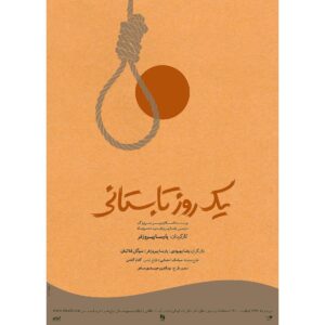 Parsa Pirouzfar Instagram - .
پيش فروش نمايش «يك روز تابستانى» به كارگردانى پارسا پيروزفر
.
پیش‌فروش نمایش «یک روز تابستانی» نوشته اسلاومیر مروژک و با بازی رضا بهبودی، پارسا پیروزفر و سوگل قلاتیان از روز چهارشنبه سيزدهم تیرماه آغاز خواهد شد.
.
به گزارش ایسنا به نقل از روابط عمومی و امور بین‌الملل تماشاخانه ایرانشهر، نمایش «یک روز تابستانی» به کارگردانی پارسا پیروزفر و با بازی رضا بهبودی، پارسا پیروزفر و سوگل قلاتیان از بيست و پنجم تیر تا بيست و ششم مردادماه هر شب ساعت نوزده در سالن دکتر ناظرزاده کرمانی تماشاخانه ایرانشهر به روى صحنه می‌رود.
.
همچنین پیش‌فروش بلیت‌های این نمایش از روز چهارشنبه سیزدهم تیرماه ساعت دوازده ظهر در سایت تیوال آغاز خواهد شد.
.
از سایر عوامل این نمایش می‌توان به نویسنده: اسلاومیر مروژک، مترجمین: پارسا پیروزفر، سپیده خسروجاه، طراح صحنه: سیامک احصایی، طراح لباس: گلناز گلشن، مجری طرح: نورالدین حیدری ماهر، دستیار کارگردان و برنامه‌ریز: محمد گودرزیانی، منشی صحنه: شیما مرادی، دستیار طراح صحنه و لباس: بهاره مصدقیان، مدیر صحنه: نیما قطبی و طراح گرافیک و عکاس: محمدصادق زرجویان اشاره کرد.
.
لينك خريد بليط:
‏https://www.tiwall.com/theater/yekruzetabestani
.
#parsapirouzfar #parsapiroozfar #پارساپيروزفر #پارسا_پيروزفر #تئاتر
