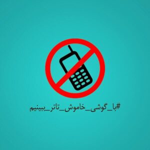Parsa Pirouzfar Instagram - بى دليل جايگاه تماشاگرانْ غرق در تاريكى نيست؛ تمركز جميع تماشاچيان، جزئى از فرايند نمايش و مكمل جادوى صحنه است..