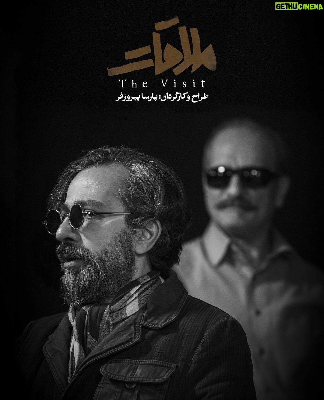 Parsa Pirouzfar - 18.9K Likes - •
امكان خريد بليط روزهاى جديد نمایش «ملاقات» از فردا يكشنبه پنجم اسفند ماه ساعت دو بعد از ظهر فراهم مى شود.
•
شرح عكس:
#افشين_خورشيد_باخترى و #داريوش_موفق در تمرين «ملاقات» نوشته فريدريش دورنمات به كارگردانى پارسا پيروزفر/ عكس: محمدصادق زرجويان
•
لينك خريد بليط:
https://www.tiwall.com/p/molaghat2
•
#با_گوشی_خاموش_تئاتر_ببینیم
#تئاتر_شهر
#parsapirouzfar #parsapiroozfar #پارسا_پيروزفر #پارساپيروزفر #تئاتر