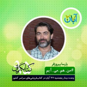 Parsa Pirouzfar Instagram - يكى يكى بيرون مى آيند از ميان ورق هاى كتاب؛
پا به زندگيمان مى گذارند
و مى مانند تا آخر..