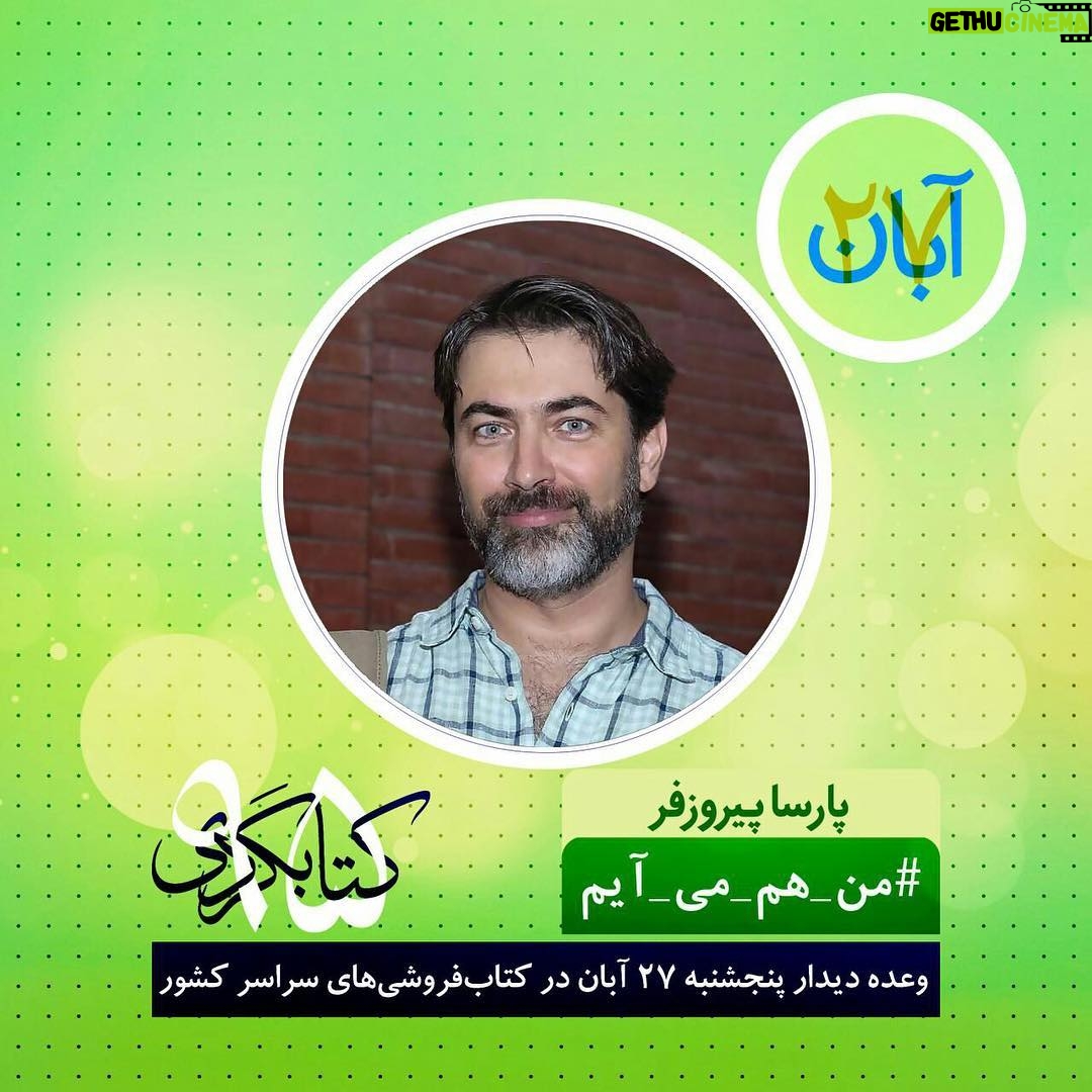 Parsa Pirouzfar - 17.9K Likes - يكى يكى بيرون مى آيند از ميان ورق هاى كتاب؛
پا به زندگيمان مى گذارند
و مى مانند تا آخر..