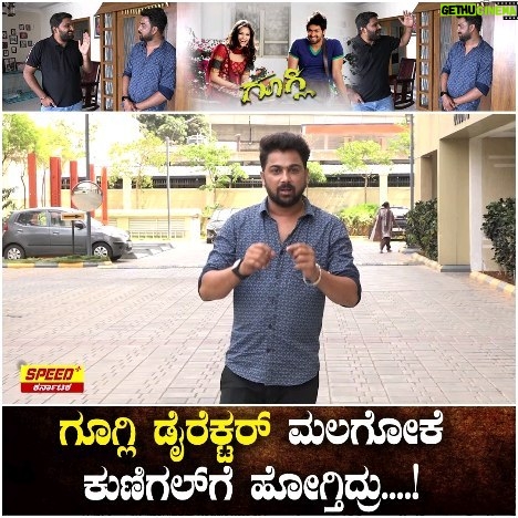 Pavan Wadeyar - 6.3K Likes - ಪವನ್ ಒಡೆಯರ್ ಸಿನಿ ಜರ್ನಿ Full episodes on @speedpluskarnataka YouTube and Fb
#pavanodeyar #googly #Ranavikrama #natasarwabhowma #kannada #telugu #bollywood #director #yash #puneethrajkumar #rockingstar #speedpluskarnataka #specialepisode #SandeepKumar #Anchor #actor #trending #pavanwadeyar