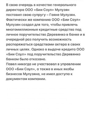 Pavel Derevyanko Instagram - Здравствуйте, всем и каждому!

В свете последних новостей в отношении меня, публикую пресс релиз моих адвокатов @aronovlaw.

Вот именно так дело обстояло и обстоит. Ровно так, а не как пишет большинство не разобравшихся, и даже не пытавшихся разобраться недобросовестных репортеров и журналистов. 

Всем добра🙌