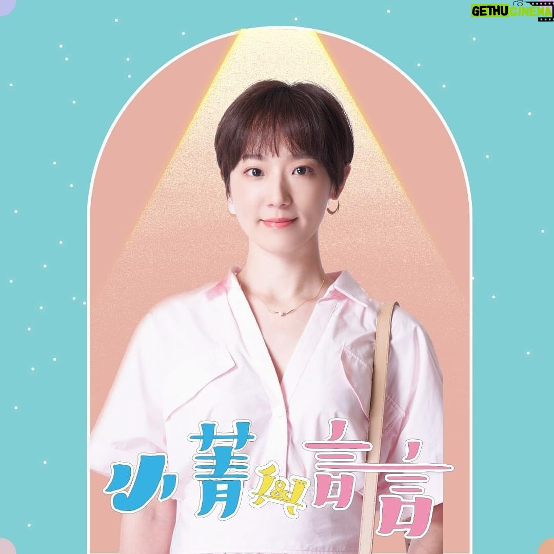 Phoebe Lin - 203 Likes - #小菁與言言 @jingandyen.official
跟朋友分享最近拍的戲,沒想到大家第一時間都回:小金魚演員?
好,
大家好,
我是小金魚,演員。
🐟