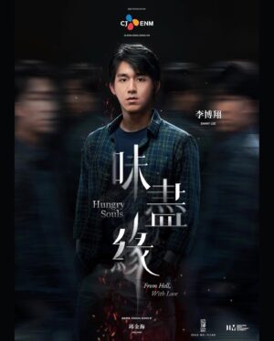 Poh-Shiang Lee Instagram - 大家都在問哪裡看的到！！👀👀👀👀

筆記📝
3月23日。 味盡緣。 @hungrysouls_series 
3月23日。 味盡緣。 @hungrysouls_series 
3月23日。 味盡緣。 @hungrysouls_series 

播出平台有：
🇹🇼中華電信 MOD 和 HamiVideo、TVBS
🇸🇬Singtele樂頻道、TV GO、CAST.sg
🇰🇷TVING

主演有：
莫允雯 @xtina0505 
李博翔 @lee_poh_siang_ 
鄭人碩 @shuo1229
刘谦益 @richard_low
孙政 @aydenzs
胡佳嬿 @hayleywoojiayi 
芳榕 @fangrong 
朱哲伟 @joelchoozw

#俞宏荣 
#朱秀凤
#味盡緣 
#懸疑 
#浪漫 
#愛情
#hungrysouls 
#series