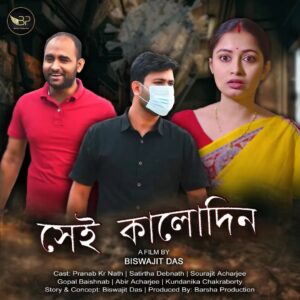 Pranab Kr Nath Instagram - Sei Kalodin Film of Pranab Kr Nath, Release to be soon from Barsha Production, Tripura film industry short film, Director Biswajit Das and another casts @satirtha_debnath @pranabkrnathact @abiracharjeeakash @sourajit__acharjee 

#film #shortfilm #shortfilms #explorepage #explore #trending #actor #actress #filmindustry #filmactor #filmactress #banglanatok #natok #catsofinstagram #cast #crew  #drama #dramafilm #familyfilm #freecopyright #shoting #filmmaking #filmmaker #ott #bigscreen #bestactress #bestactor #bestfilm #newtrend