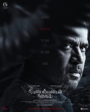 Prankster Rahul Instagram - My next movie 

Team #TheeyavarKulaigalNadunga wishing #ActionKing #Arjun a very happy birthday 💥

Get ready for the edge-of-seat crime thriller 💥 Teaser Coming Soon🔥

#தீயவர்குலைகள்நடுங்க #TKN

@aishwaryarajessh @akarjunofficial @gsartsoffl #GArulKumar @saidineshlakshmanan @iam_praveenraja abhirami.venkatachalam @pranksterrahul_official #SaravananAbimanyu @bharathaaseevagan @editorkishore @aarun666 @dineshashok_13 @DoneChannel1 @digitallynow