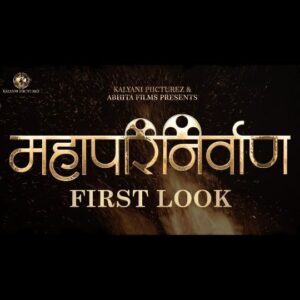 Prasad Oak Instagram - महामानवाच्या दिव्य आणि तेजस्वी राखेच्या कणांतून घडलेली... 
एक ऐतिहासिक गोष्ट..!

भारतरत्न डॉ. बाबासाहेब आंबेडकर यांच्या स्मृतीला अभिवादन!

#MahaParinirvaanfirstlook
#MahaParinirvaan #ComingSoon
#KalyaniPiicturez #AbhitaFilmsProduction