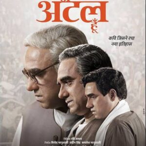 Prasad Oak Instagram - “ मैं अटल हूँ “ 

@ravijadhavofficial नी आजपर्यंत अनेक उत्तमोत्तम चित्रपट केले पण माझ्या मते “ मैं अटल हूँ “ हा रवी चा आजपर्यंतचा सर्वोत्तम चित्रपट आहे. चित्रपटाची कथा, पटकथा, संवाद, छायाचित्रण, पार्श्वसंगीत, अभिनय आणि दिग्दर्शन याची उत्तम भट्टी जमलेली आहे. 

“ पंकज त्रिपाठी “ ही आता व्यक्ती न राहता त्यांचे “ विद्यापीठ “ झाले आहे. माझ्या मते या विद्यापीठाचे विविध अभ्यासक्रम आपण “पाहिले”. पण पुन्हा एकदा “ मैं अटल हूँ “ हा अभ्यासक्रम सर्व अभिनेत्यांनी 
“ धडा “ घेण्यासारखा आहे. वयाच्या प्रत्येक टप्प्यावर पंकज सरांनी अंगीकारलेली शरीर भाषा निव्वळ अप्रतिम. 

@ravijadhavofficial  @meghana_jadhav 
आणि @pankajtripathi सह संपूर्ण टीम ला मनःपूर्वक शुभेच्छा..!!!

रवी… तुझं अजून एक NATIONAL AWARD पक्क झालं रे मित्रा…!!!💐💐💐💐💐💐