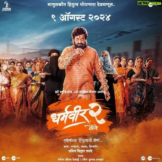 Prasad Oak - 11.9K Likes - ज्या घरातील लक्ष्मी दु:खी त्यांची बरबादी नक्की....
धर्मवीर आनंद दिघे साहेबांच्या हिंदुत्वाची गोष्ट सांगणाऱ्या सिनेमाचा टिझर!!
धर्मवीर - २
साहेबांच्या हिंदुत्वाची गोष्ट…
९ ऑगस्ट पासून महाराष्ट्रात सर्वत्र प्रदर्शित !
#Dharmaveer2
#Dharmaveer2InCinemas9August
#Dharmaveer2InMarathiAndHindi
@oakprasad @kshitish.date__makingthebelieve @pravinvitthaltarde @Zeestudiosofficial @mangeshdesaiofficial #UmeshKrBansal @bavesh123 @saahilmotionarts @zeestudiosmarathi @zeemusicmarathi @zeemusiccompany @zeemarathiofficial @zeetalkies @zee5 @zee5_marathi @shalaka_desai @dharmaveerofficial @pitya_bhai_pardeshi @theshelar @jaywantwadkar
@abhijeetkhandkekar @ingale_anand @hrishikesh0304 @suresh_vishwakarma2010 @vijaynikam4761 @sabnis.uday @hardeek_joshi @sameerdharmadhikari @kamlya_7pute @tawades
@ruturajphadke #DigamberNaik @vighnesh_joshi_official #DilipGhare
#YashwantDeshmukh @shwetashinde_official #KedarDamodarSoman @jaydudhaneofficial
@anshumanvichare
@snehprat1311 @atul_salvee @swaroupstudiossllp @pradeep_narkar @sachiin_naarkar_swaroup @limaye.mahesh @viikas_pawar @ogalemaheshofficial @dharmaveerofficial @mangeshkangane @yd_colorist @mayurhardas @shantanu_bhake @vidyadharbhatte @niteshnandgaokar @vinod_vanve @sachu_loki @tarkaratul @darshanmediaplanet @chinarmaheshofficial @chinarkharkar @abhijeetkhandkekar @aadeshsalekar @mandar_designs_sound @umeshjaadhav @vishwajeeetjoshi @saahildesaii @avinashchandrachud @devendragaikwad_daya @meashwin @pradyumna_kumar @manasibhangale
@mieknathshinde
@drshrikantshinde