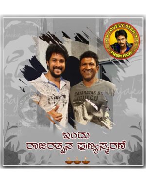 Prem Kumar Instagram - Love U ಗೆಳೆಯ… Love U Forever 🤍🙏
