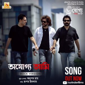 Prosenjit Chatterjee Instagram - এবার @rupamislam এর #AjogyoAmi Rock version ..সাথে আমি, @aroyfloyd আর @rituparnaspeaks ...কেমন লাগল জানিও ?? 

#Ajogyo #7thJune