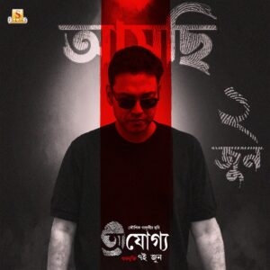 Prosenjit Chatterjee Instagram - কত দূরে চলে গেছি … 

@rupamislam -এর 
@prosenstar -এর সঙ্গে আমিও আসছি...

#Ajogyo #AjogyoAmi #ProsenjitRituparna50thFilm #PR50 #UpComingFilm #NewBengaliFilm #NewBengalisong
