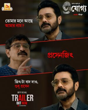 Prosenjit Chatterjee Instagram - Prosenjit Chatterjee যার শুধু নামটাই যথেষ্ট!

#Ajogyo, Watch the full Trailer, link in bio! 

#Ajogyo, a film by Kaushik Ganguly , releasing on the 7th of June.
To know more tap on the link in bio!

Prosenjit Chatterjee | Rituparna Sengupta | Silajit | Anupam Roy | Lily Chakraborty | Sudip Mukherjee | Ambarish Bhattacharya | #TheScreenPlayers | Surinder Films

#Ajogyo #ProsenjitRituparna50thFilm #PR50 #UpComingFilm #NewBengaliFilm