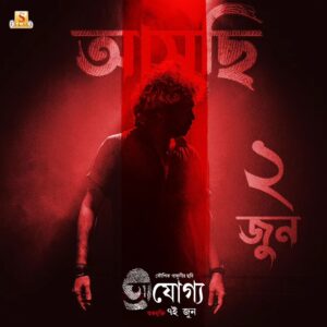 Prosenjit Chatterjee Instagram - অনুপম, বুম্বাদা Ready তো? 

#Ajogyo #AjogyoAmi #RupamIslam #NewSong #BengaliRock #UpcomingSong #SurinderFilms