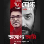 Prosenjit Chatterjee