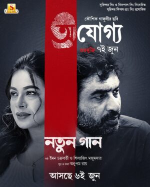 Prosenjit Chatterjee Instagram - আরো একবার নতুন চমক নিয়ে আসছে অযোগ্য- এর নতুন গান...

#Ajogyo, a film by Kaushik Ganguly releasing on the 7th of June.
To know more tap on the link in bio! 

Prosenjit Chatterjee | Rituparna Sengupta | Silajit | Anupam Roy | Iman Chakrabarty |  #TheScreenPlayers | Surinder Films

#Ajogyo #ProsenjitRituparna50thFilm #PR50 #UpComingFilm #NewBengaliFilm