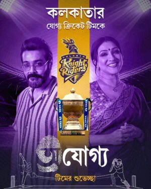Prosenjit Chatterjee Instagram - কলকাতার যোগ্য ক্রিকেট টিম @kkriders কে আমাদের #Ajogyo টিমের তরফ থেকে রইল অনেক শুভেচ্ছা 💜💜 #KKR