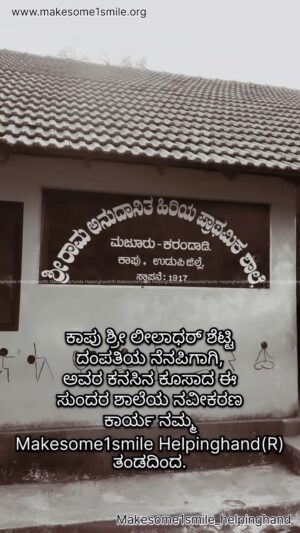 Pruthvi Ambaar Instagram - “Honouring the Late Leeladhar Shetty’s commitment to education by renovating the government school near Kaup. Together, we can make a difference”

#willmakeitcolourful #forthestreets #willmakethemindependent #celebrateorphansbirthday @peace #staysafe #helpothers #bringsmile #happiness #kannada #govermentschool #renovate #kids #smile