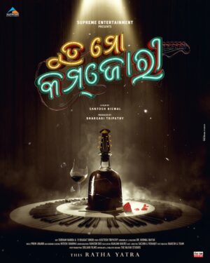 Pupul Bhuyan Instagram - Love is his addiction.
Addiction is his love...

Get ready to experience a musical love story by @supremeentertainmentmumbai 

@rakeshdeo_official 
@anubhasourrya
@lipika_senapati_official 
@jogeshjojo.official
@pupulbhuyan
@meherratan
@Ashrumochan Mohanty 
@Jaya Swami 
@Jyoti Prakash Tripathy 

Movie credits:

Produced by: Bhargabi Tripathy 
Directed by: @biswa2062
Story: @tripathyasutosh 
Screenplay & Dialogue: @iamnirmalnayak 
Director of photography: @kanhu_nanda_subham_official & R Bhagat Singh
Music: @prem.anand.official 
Lyricist: @iamnirmalnayak & @basant.raj.samal
Background Scoring: Nitesh Sharma
Choreography: @rakeshdeo_official 
Film Editor: @ranjan.khatei 
Post Production: @srujanfilms_official 
Motion Gfx & Publicity Designs: @thenayakstudios 
Post Creative: Rakesh & Team
Associate Director: @sachindey_official & Vishant