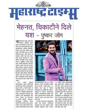 Pushkar Jog Instagram - बालकलाकार ते अभिनेता, दिग्दर्शक, निर्माता हा ३२ वर्षांचा प्रवास केवळ आणि केवळ मेहनत, चिकाटी आई-वडिलांच्या आशीर्वादांमुळे आणि तुमच्या प्रेमामुळे पूर्ण करू शकलो. 

धन्यवाद! 

#Musafiraa #2Feb
#AnandPanditMotionPictures #AishMotionpictures #GoosebumpsEntertainment #NitinVaidyaProductions

A Film by @jogpushkar 

Presented By: @anandpanditmotionpictures @goosebumpsent1 @nitinvaidyaproductions Aish Motion pictures

Produced By: @anandpandit @roopa_pandit Pushkar Jog, Nitin Vaidya 
Co-Produced By: @vaishalshah7 @rahul_v_dubey 

Starring: Pushkar Jog @iampoojasawant @smritysinha_official @dishapardeshi_ @pushkarajchirputkar @chetanmohture 

Music: @suhit_abhyankar @rohanrohanofficial @sai_piyush_ 
Singer: Suhit Abhyankar @vishaldadlani @salimmerchant 
Lyricist: @the_manndar @aditi_vinayak_dravid 
Music On: @videopalaceindia 

Associate Director: @cherry_piee7 
Executive Producer: @ravirajzingade 
Line Producer: Laxmikant Kalgutkar
Director Of Photography: @yogeshkoli8 
Art Director: @shrutiiihaldipur 
Acting Supervisor: @yogeshphulphagar 
Costume: @styledbyshakti 
Makeup & Hair: @sheetalpalsande Mrunal Pawaskar, Sonal Koyande
Publicity Stills & Bts: @zingaderanjan 
Publicity Designs: @dedhiabrijesh 
PR: Avadumber Entertainment @amrutamane48 
Digital Marketing: @teamsocialtime
Media Partner: @byou.in @tejalpimpley 
Music Support: @spotifyindia 
Travel Partner: @thomascookofficial
On Ground Partner: @kktravelspune @kkagrotourismvelha 
Food Partner: @cheesianopizza