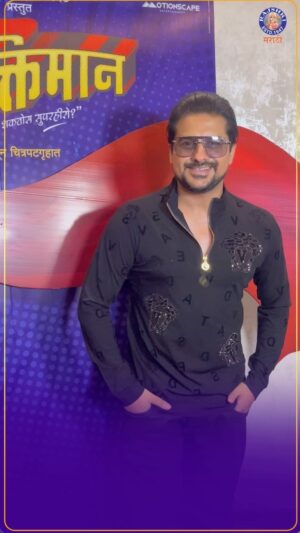 Pushkar Jog Instagram - ‘शक्तिमान सिनेमाच्या स्पेशल स्क्रिनिंगला अभिनेता @jogpushkar ची हजेरी❤️

#shaktiman #specialscreening #rajshrimarathi #pushkarjog