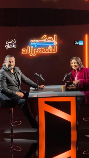Rabie Kati Instagram - "أنا الأسد.. الدرغام… الغضنفر… " 🦁 الفنان ربيع القاطي ضيف شهرزاد عكرود في #احك_لشهرزاد

‏‎شهرزاد في الإستماع ولن يسكت ضيوف #شهرزاد عن الكلام المباح 🎙️

‏‎📌 من الاثنين إلى الخميس طيلة شهر #رمضان على الساعة 16:00 على راديو 2M وعلى منصات التواصل الاجتماعي

‏‎#احك_لشهرزاد #TalkShow #Podcast #Radio2M